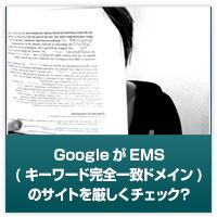 20120930_Google_EMD.091843