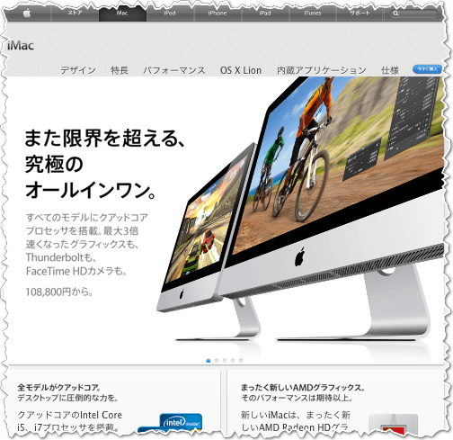 AppleのiMacページ
