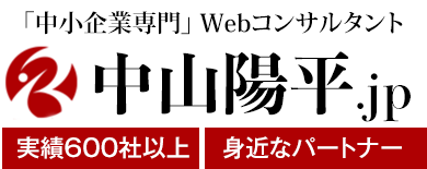 Webマーケティングコンサルタント中山陽平