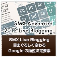 [SMX Advanced]Google対策シート：“The Periodic Table Of SEO”
