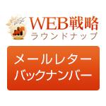 【Webコンサル通信】レスポンシブデザイン＆メールマーケ